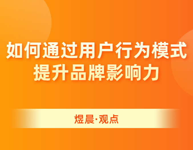 煜晨品牌全案：打造场景化营销，助力品牌价值飞跃